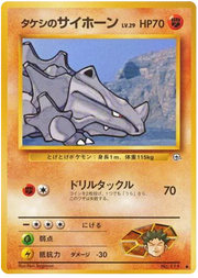 Brock's Rhyhorn (JP) 111 (Gym Heroes (Japanese))