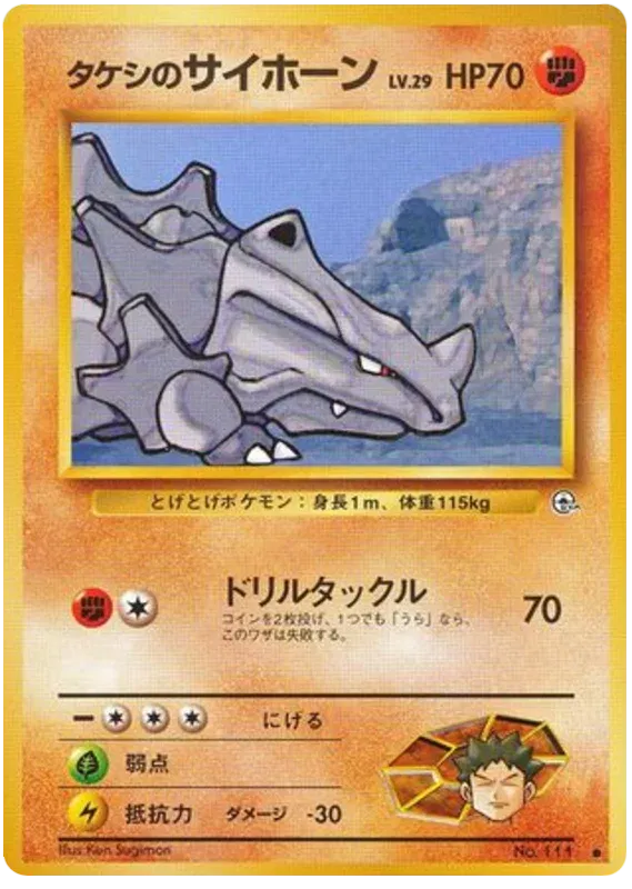 Brock's Rhyhorn (JP) 111 (Gym Heroes (Japanese))