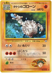 Brock's Graveler (JP) 075 · Normal (Gym Heroes (Japanese))