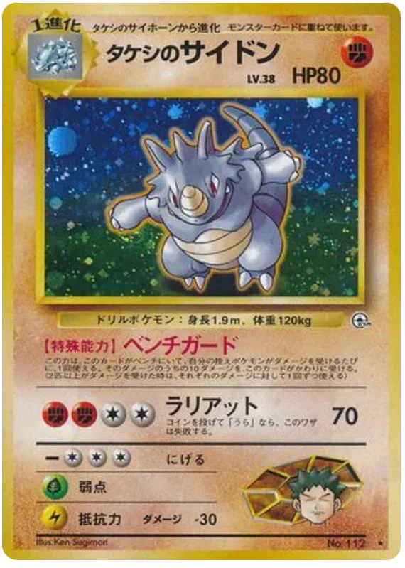 Brock's Rhydon (JP) 112 (Gym Heroes (Japanese))