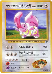 Brock's Lickitung (JP) 108 · Normal (Gym Heroes (Japanese))