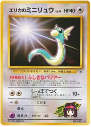 Erika's Dratini (JP) 147 · Normal (Gym Heroes (Japanese))
