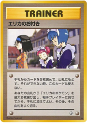 Erika's Maids (JP) · Normal (Gym Heroes (Japanese))