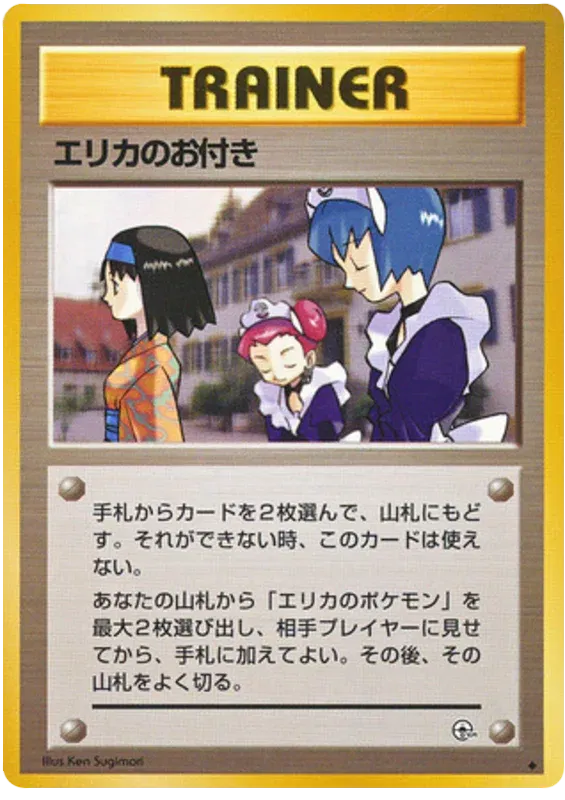Erika's Maids (JP) · Normal (Gym Heroes (Japanese))
