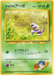 Koga's Ekans (JP) 023 · Normal (Gym Challenge (Japanese))
