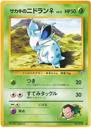 Giovanni's Nidoran F (JP) 029 (Gym Challenge (Japanese))