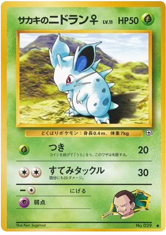 Giovanni's Nidoran F (JP) 029 (Gym Challenge (Japanese))
