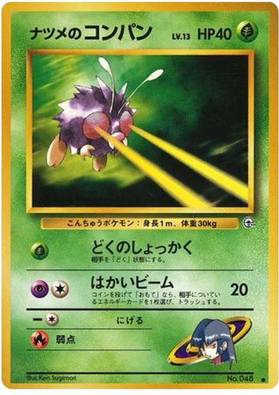 Sabrina's Venonat (JP) 048 (Gym Challenge (Japanese))