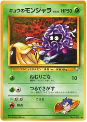Koga's Tangela (JP) 114 (Gym Challenge (Japanese))