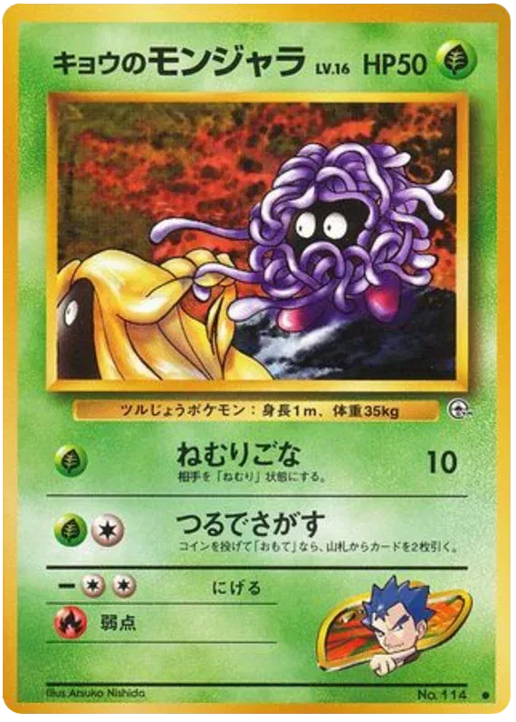 Koga's Tangela (JP) 114 (Gym Challenge (Japanese))