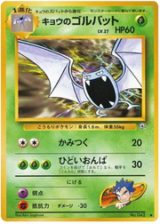 Koga's Golbat (JP) 042 (Gym Challenge (Japanese))