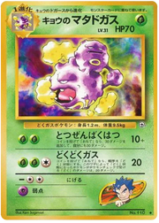 Koga's Weezing (JP) 110 (Gym Challenge (Japanese))