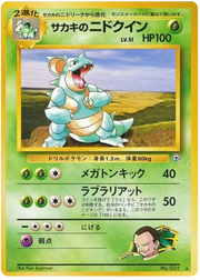 Giovanni's Nidoqueen (JP) 031 (Gym Challenge (Japanese))