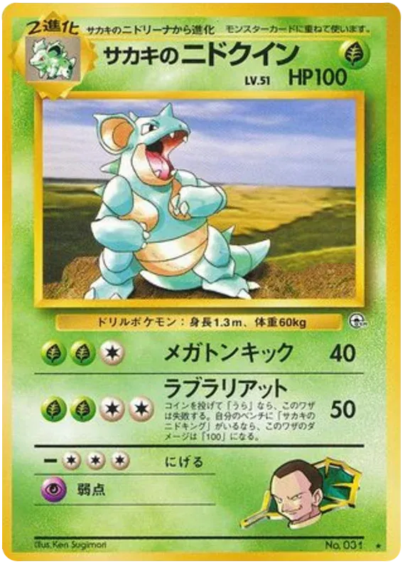 Giovanni's Nidoqueen (JP) 031 (Gym Challenge (Japanese))