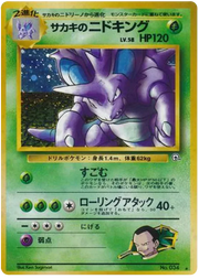 Giovanni's Nidoking (JP) 034 (Gym Challenge (Japanese))