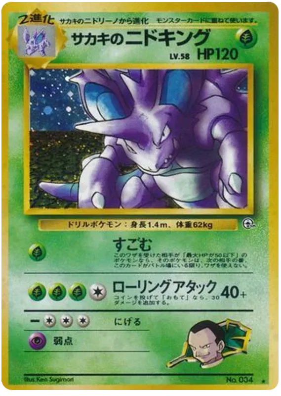 Giovanni's Nidoking (JP) 034 (Gym Challenge (Japanese))