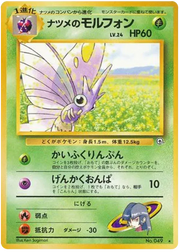 Sabrina's Venomoth (JP) 049 (Gym Challenge (Japanese))