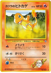 Blaine's Charmander (JP) 004 (Gym Challenge (Japanese))