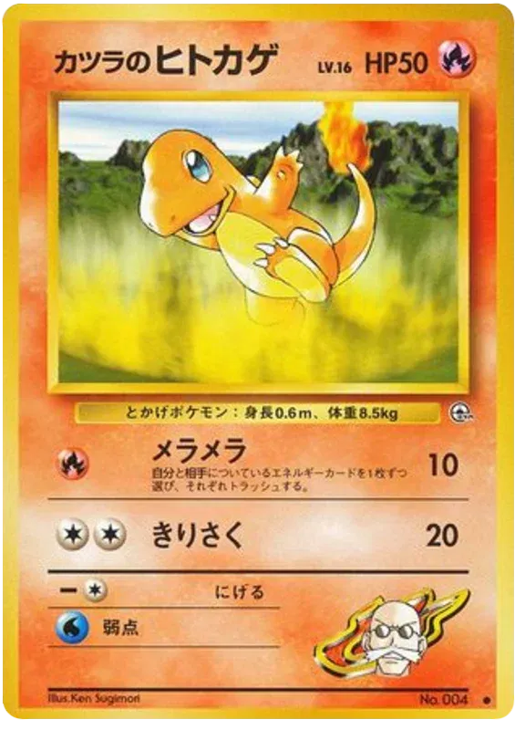 Blaine's Charmander (JP) 004 (Gym Challenge (Japanese))