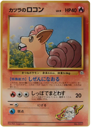 Blaine's Vulpix (JP) 037 · Normal (Gym Challenge (Japanese))