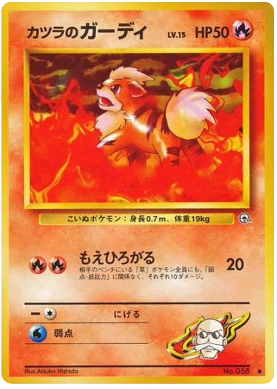 Blaine's Growlithe (JP) 058 (Gym Challenge (Japanese))