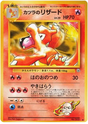 Blaine's Charmeleon (JP) 005 (Gym Challenge (Japanese))