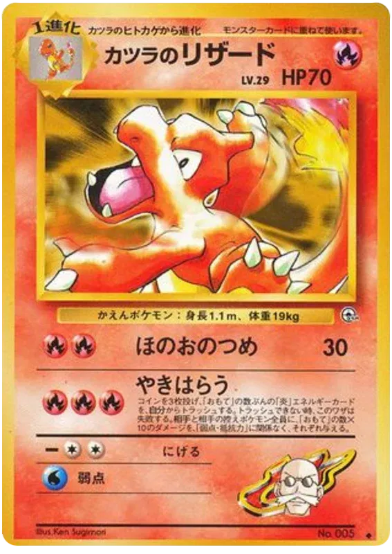Blaine's Charmeleon (JP) 005 (Gym Challenge (Japanese))