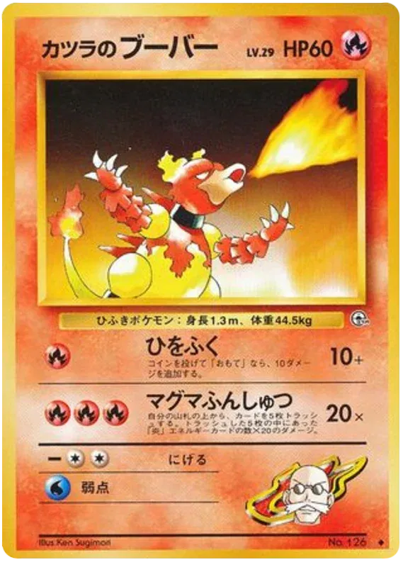 Blaine's Magmar (JP) 126 · Normal (Gym Challenge (Japanese))