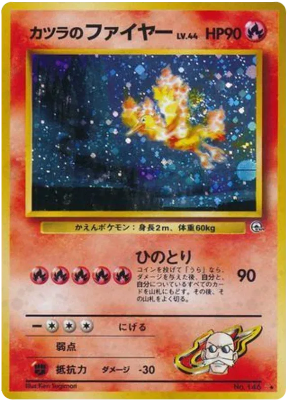 Blaine's Moltres (JP) 146 (Gym Challenge (Japanese))