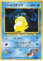 Sabrina's Psyduck (JP) 054 (Gym Challenge (Japanese))