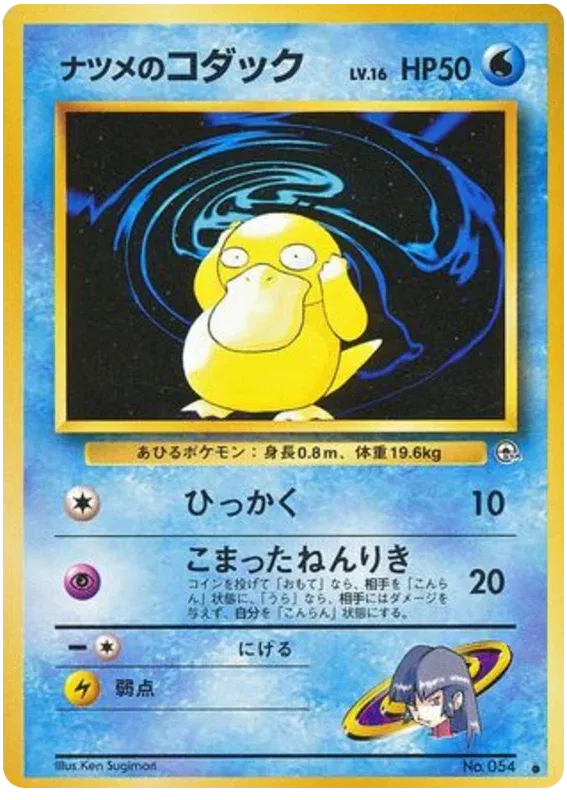 Sabrina's Psyduck (JP) 054 (Gym Challenge (Japanese))