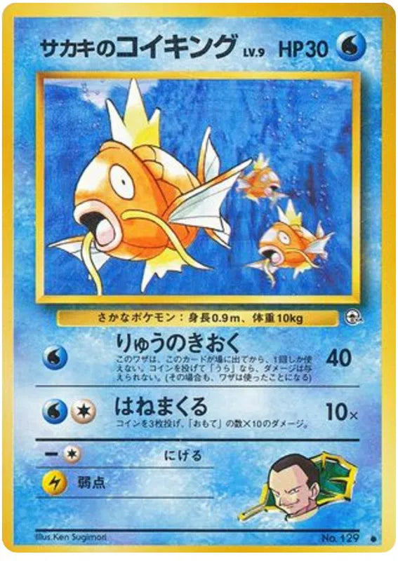Giovanni's Magikarp (JP) 129 (Gym Challenge (Japanese))