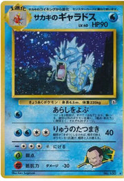 Giovanni's Gyarados (JP) 130 · Holofoil (Gym Challenge (Japanese))