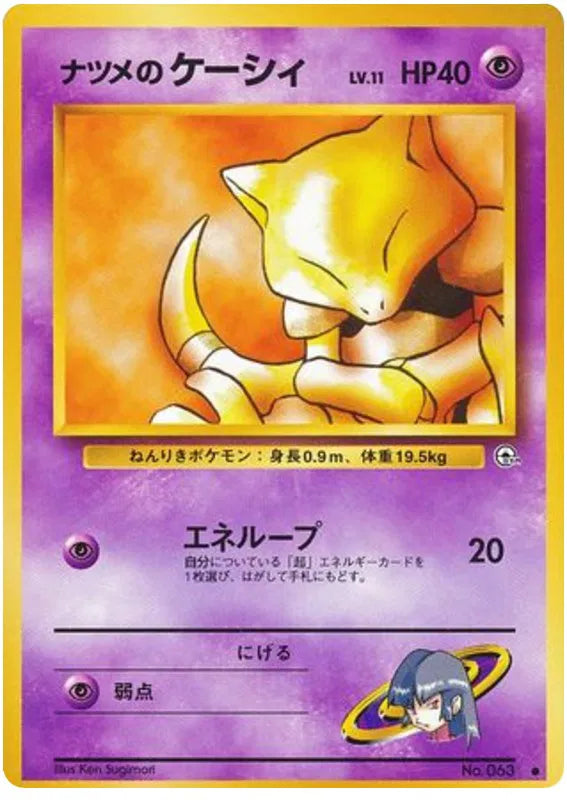 Sabrina's Abra (JP) 063 (Gym Challenge (Japanese))
