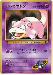 Sabrina's Slowpoke (JP) 079 (Gym Challenge (Japanese))