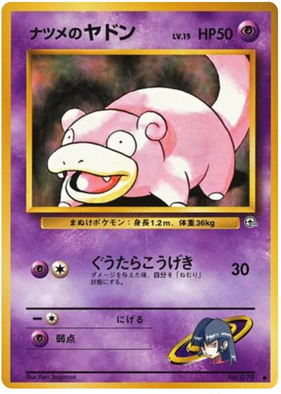 Sabrina's Slowpoke (JP) 079 (Gym Challenge (Japanese))