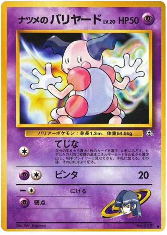 Sabrina's Mr. Mime (JP) 122 (Gym Challenge (Japanese))