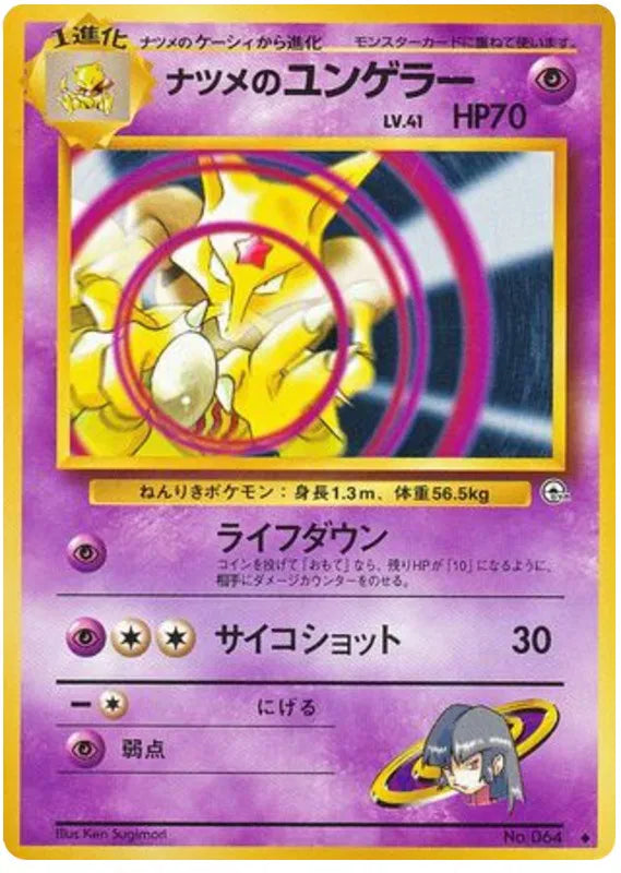 Sabrina's Kadabra (JP) 064 (Gym Challenge (Japanese))