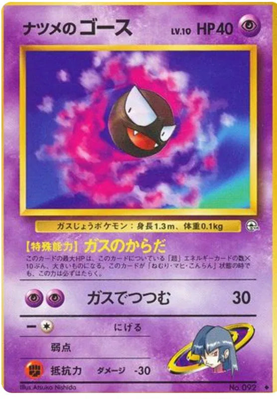 Sabrina's Gastly (JP) 092 (Gym Challenge (Japanese))