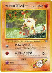 Blaine's Mankey (JP) 056 · Normal (Gym Challenge (Japanese))