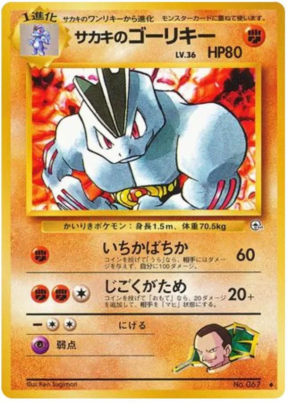 Giovanni's Machoke (JP) 067 (Gym Challenge (Japanese))