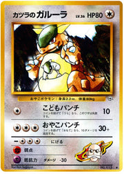 Blaine's Kangaskhan (JP) 115 (Gym Challenge (Japanese))