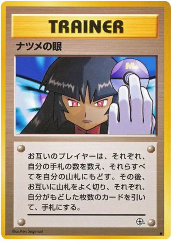 Sabrina's Gaze (JP) (Gym Challenge (Japanese))