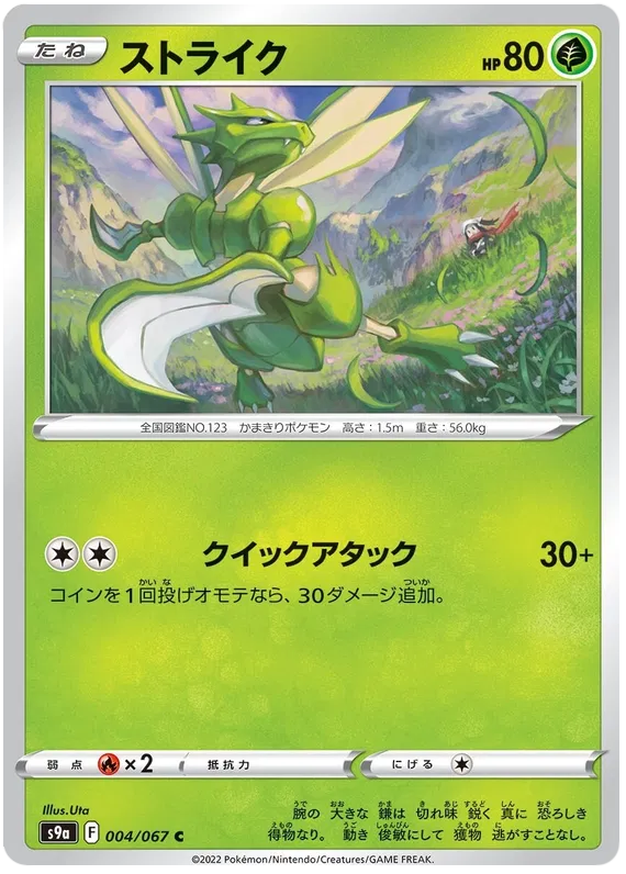 Scyther (JP) 004/067 (Battle Region)