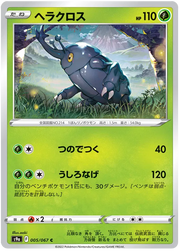 Heracross (JP) 005/067 (Battle Region)