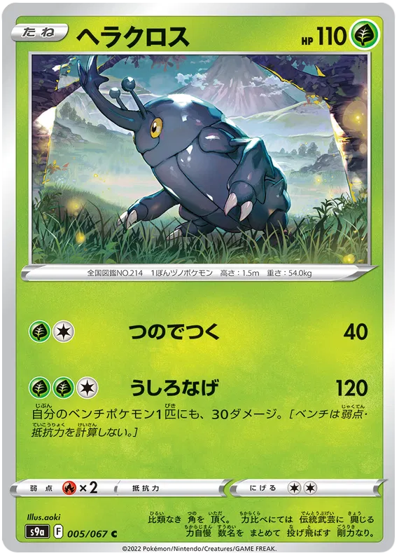 Heracross (JP) 005/067 (Battle Region)