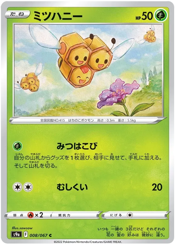 Combee (JP) 008/067 (Battle Region)