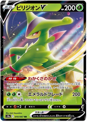 Virizion V (JP) 010/067 (Battle Region)