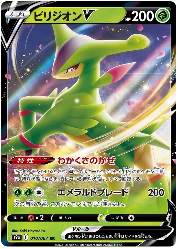 Virizion V (JP) 010/067 (Battle Region)
