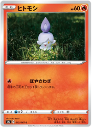 Litwick (JP) 012/067 · Normal (Battle Region)